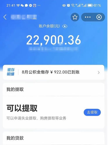 吉安10万公积金能取出来多少（10万公积金可以取多少）